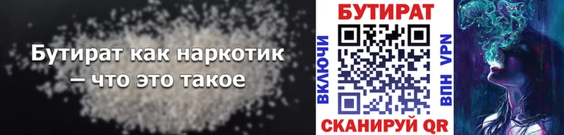 наркота  даркнет официальный сайт  БУТИРАТ BDO 33%  Уржум 